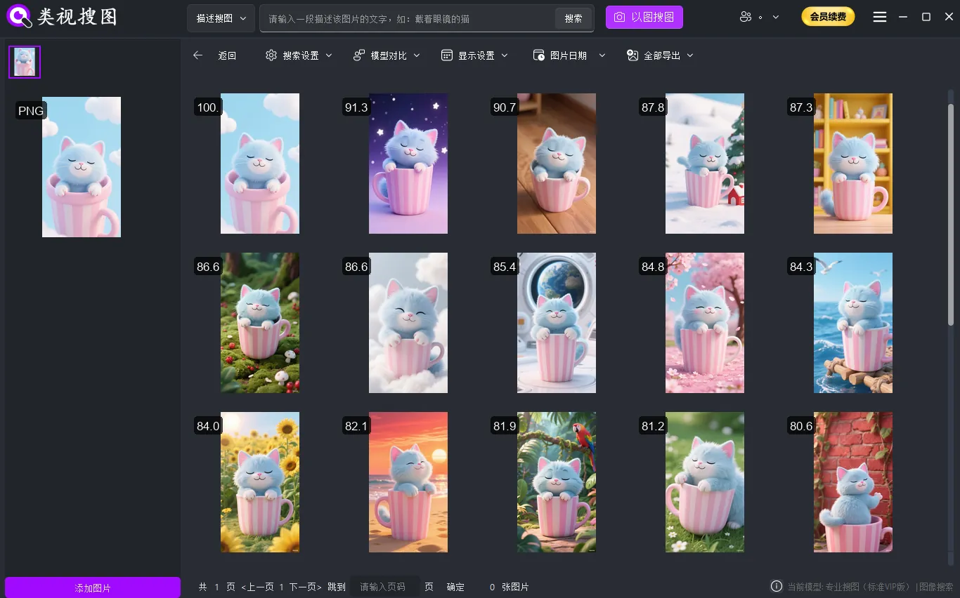 大容量移动硬盘图片搜索：结果页筛选并定位源文件夹