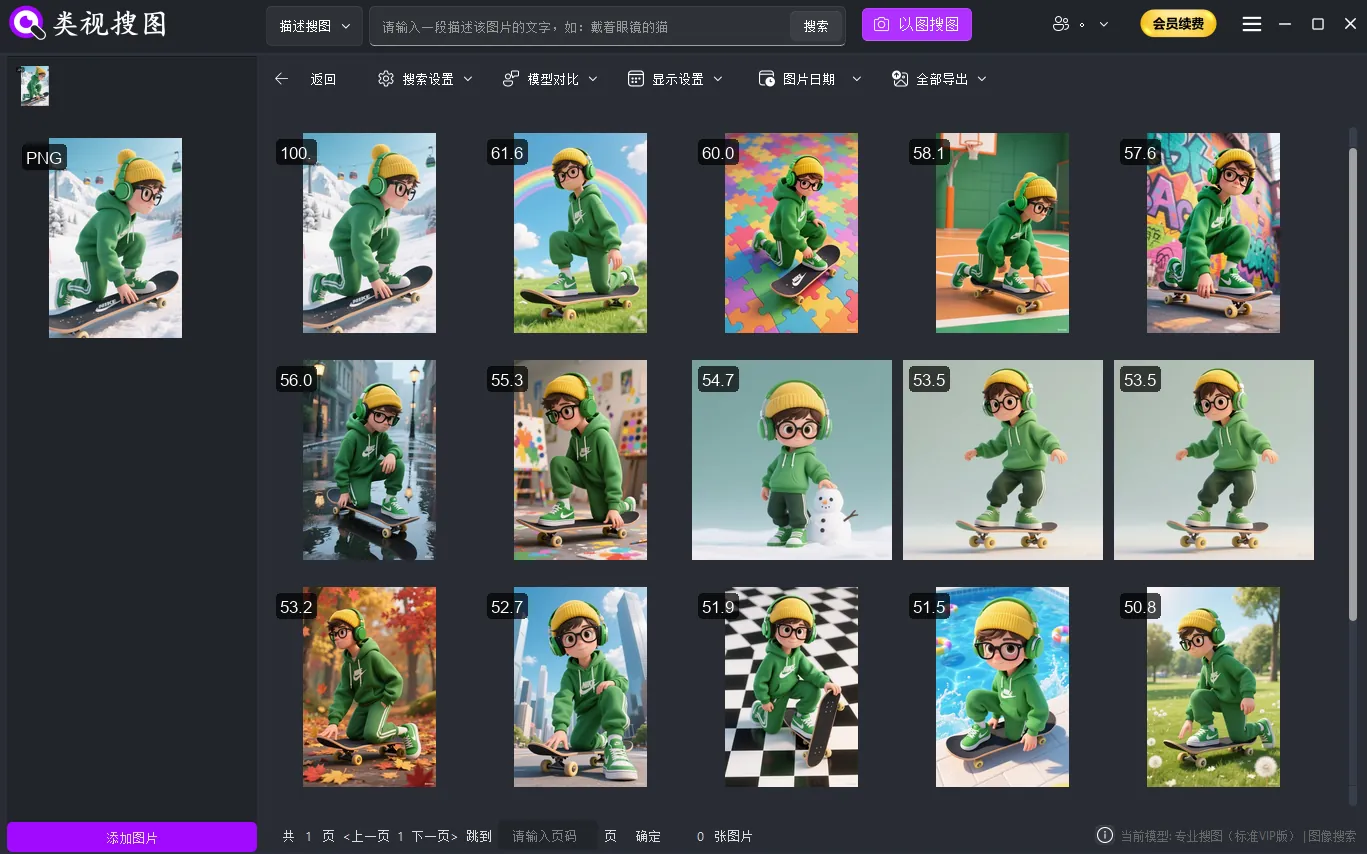 NAS图片快速搜索：共享盘结果聚合示意