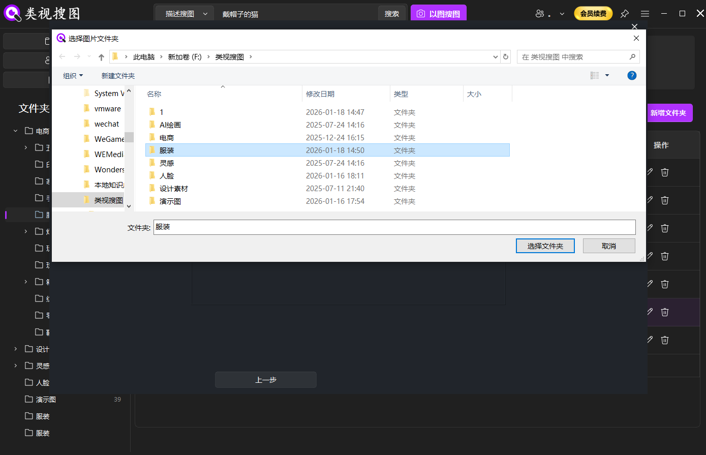 大容量移动硬盘图片搜索：选择要索引的文件夹建立离线索引