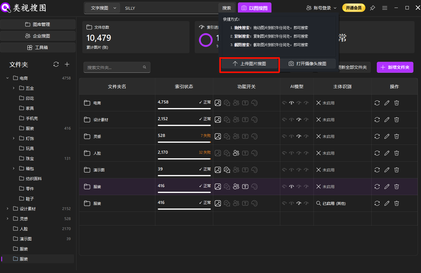 大容量移动硬盘图片搜索：上传参考图进入以图搜图入口