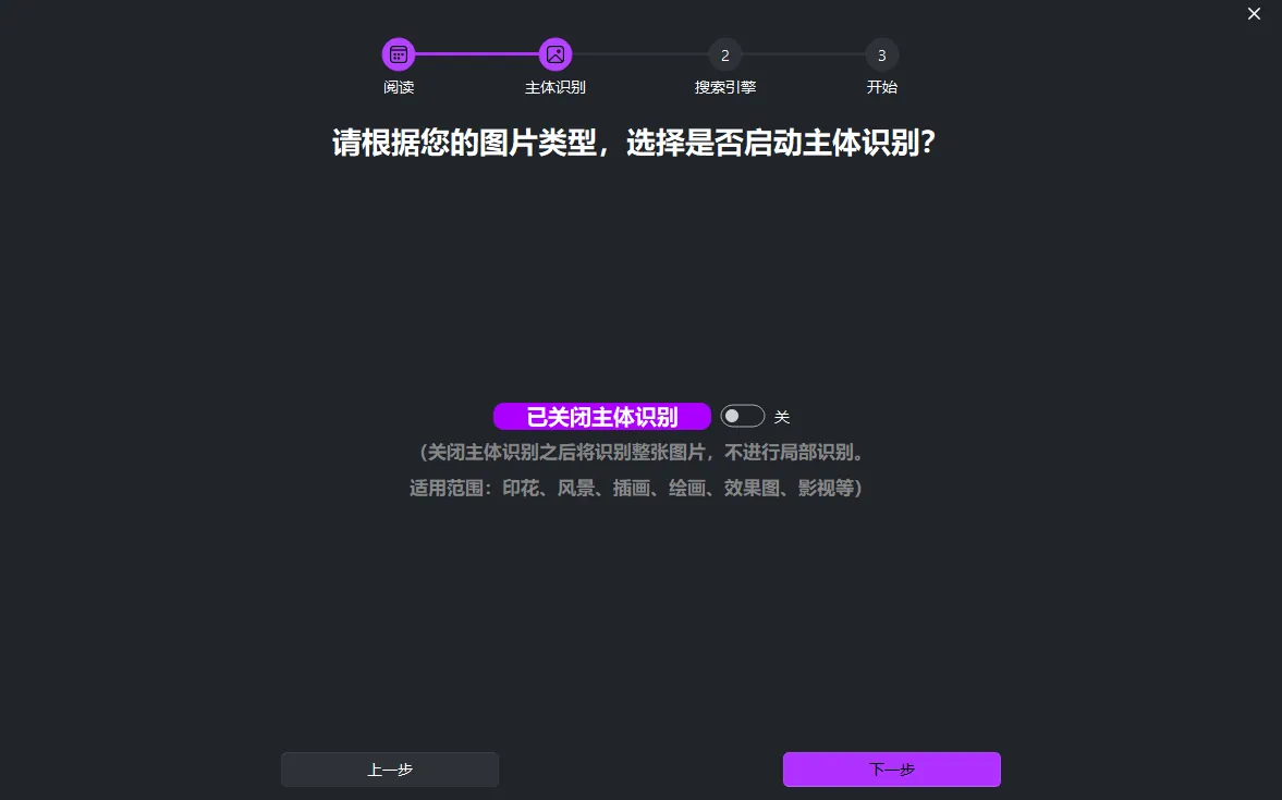 关闭主体识别