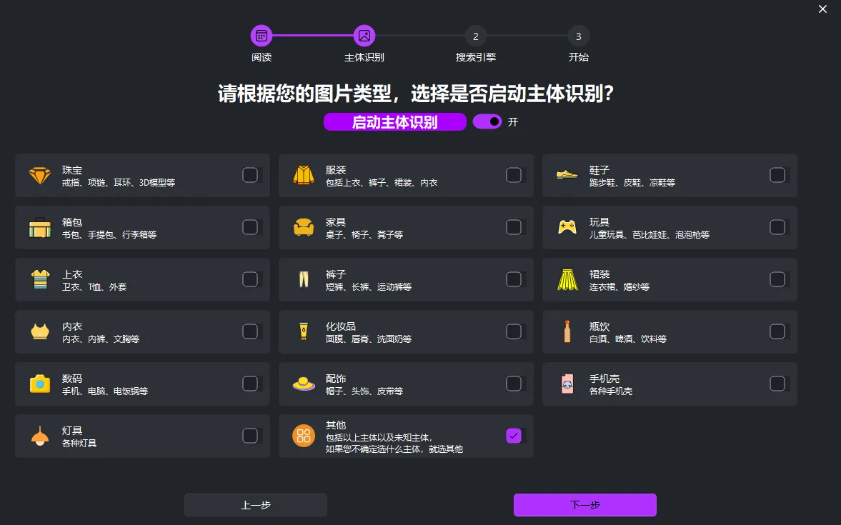 启用主体识别