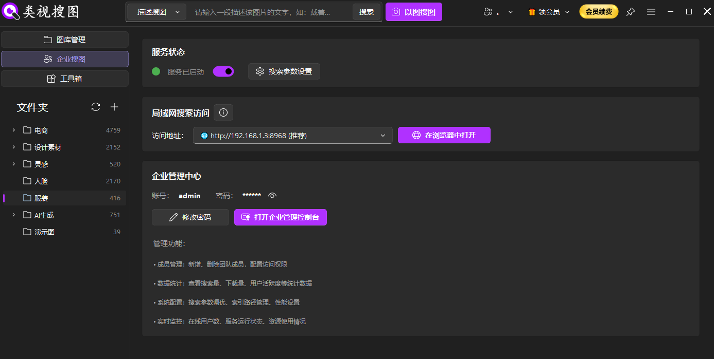 企业搜图界面概览