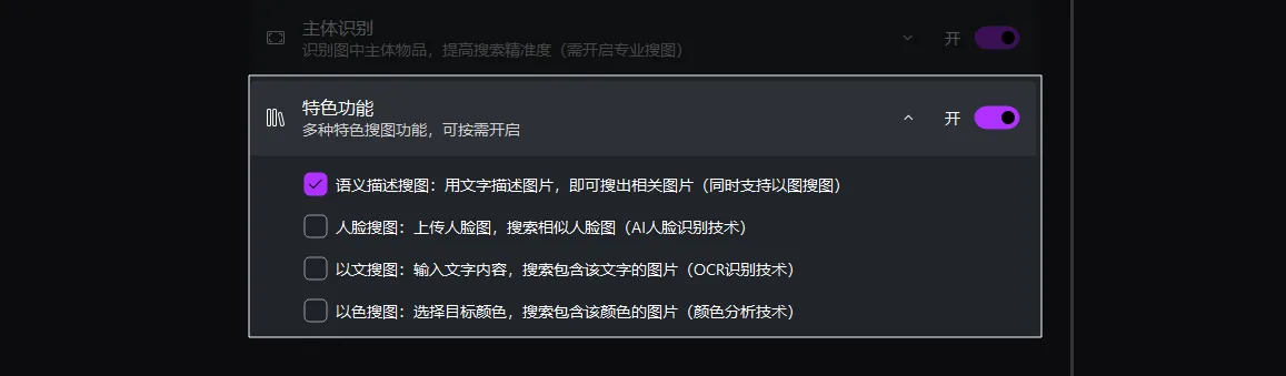 特色功能选择